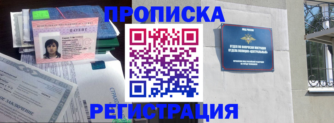 прописка паспорт в Миньяре